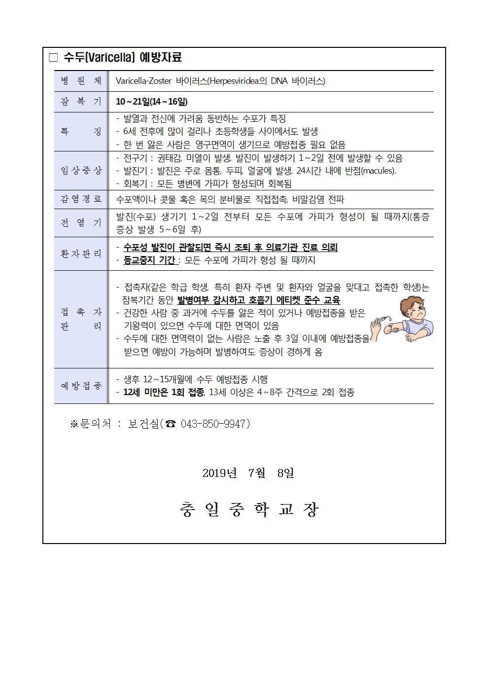 가정통신문(수족구, 수두 등 감염병 예방)002