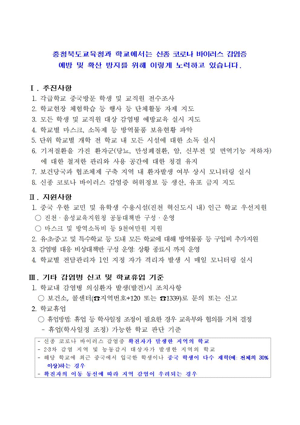 신종 코로나바이러스 감염증 예방수칙 등 홍보자료002