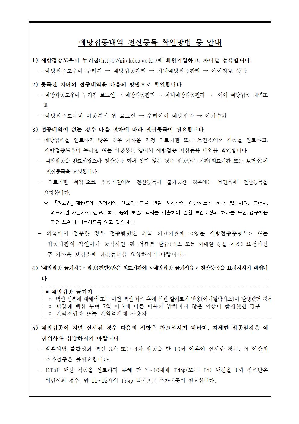 가정통신문(중학교 입학생 예방접종 독려 안내)002