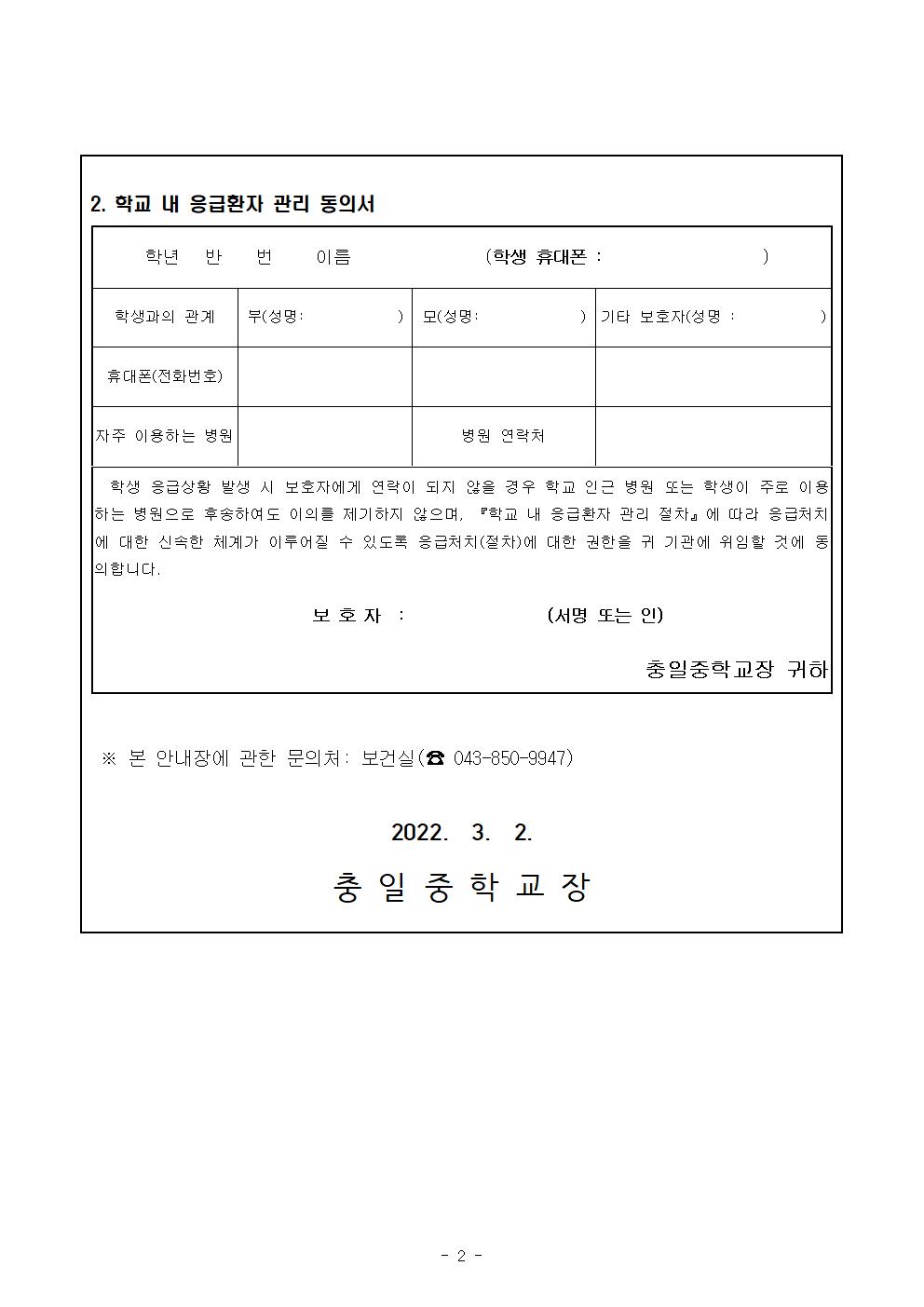 가정통신문(학생 건강조사 및 응급환자 동의서)002