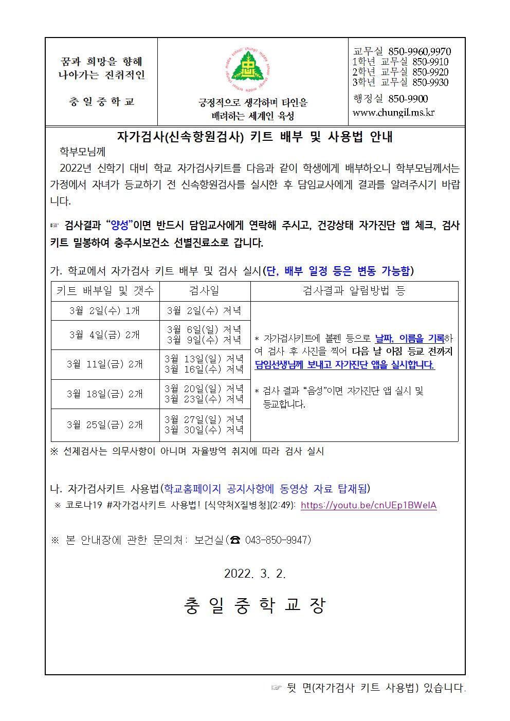 자가검사(신속항원검사) 키트 배부 및 사용법 안내001