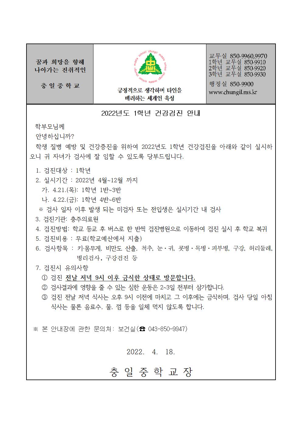 가정통신문(2022년도 1학년 건강검진 안내)001