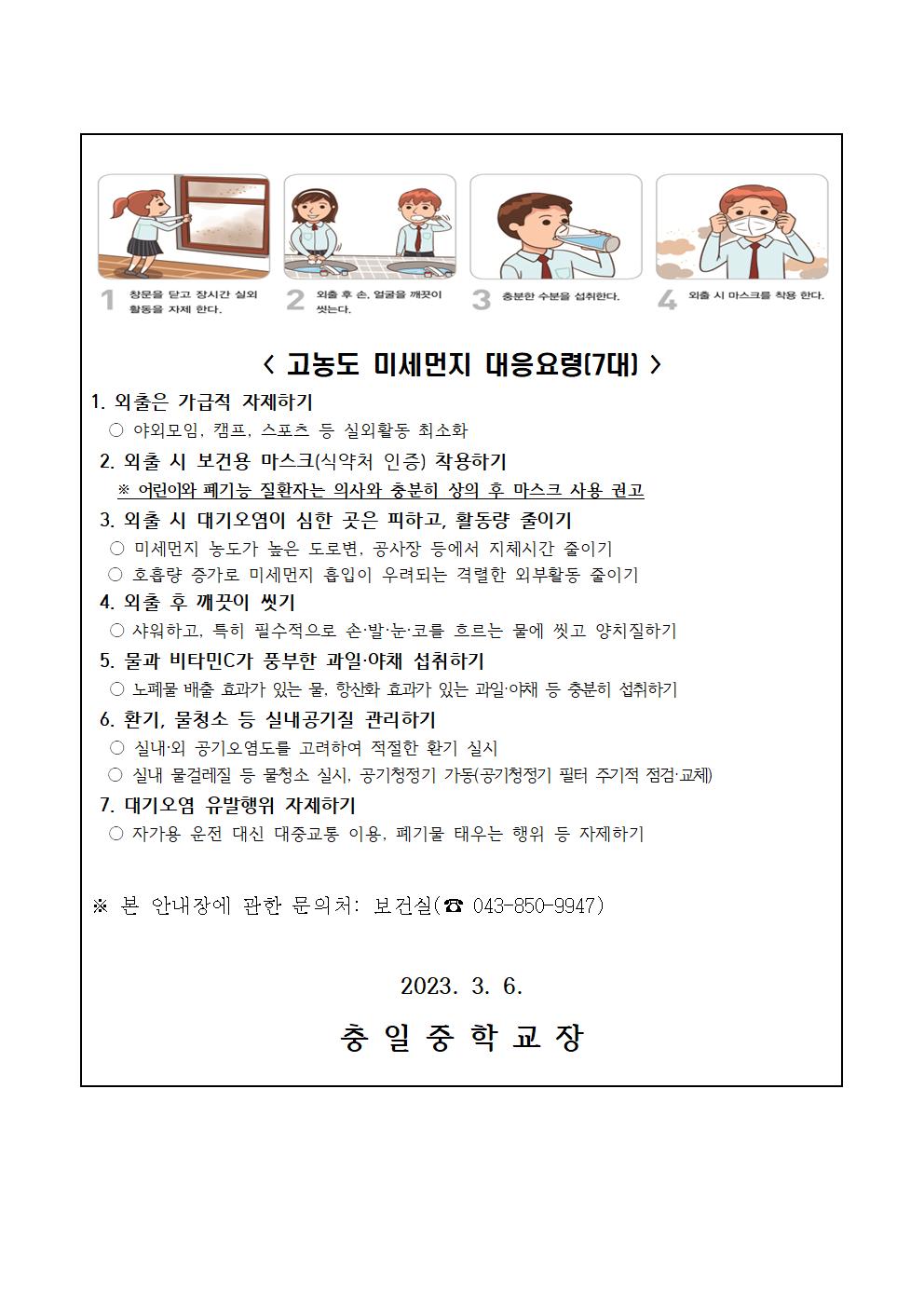 가정통신문(미세먼지 관련 질병결석 인정 절차 및 미세먼지 대응 요령)002