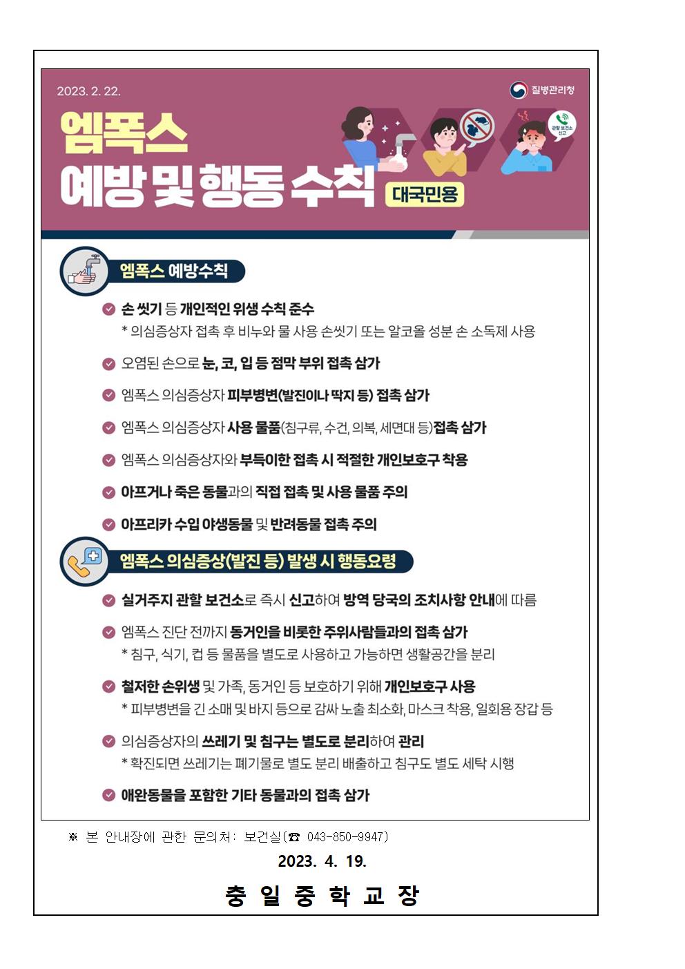 가정통신문( 엠폭스 감염병 위기경보 ‘주의’ 단계 발령 안내 )002