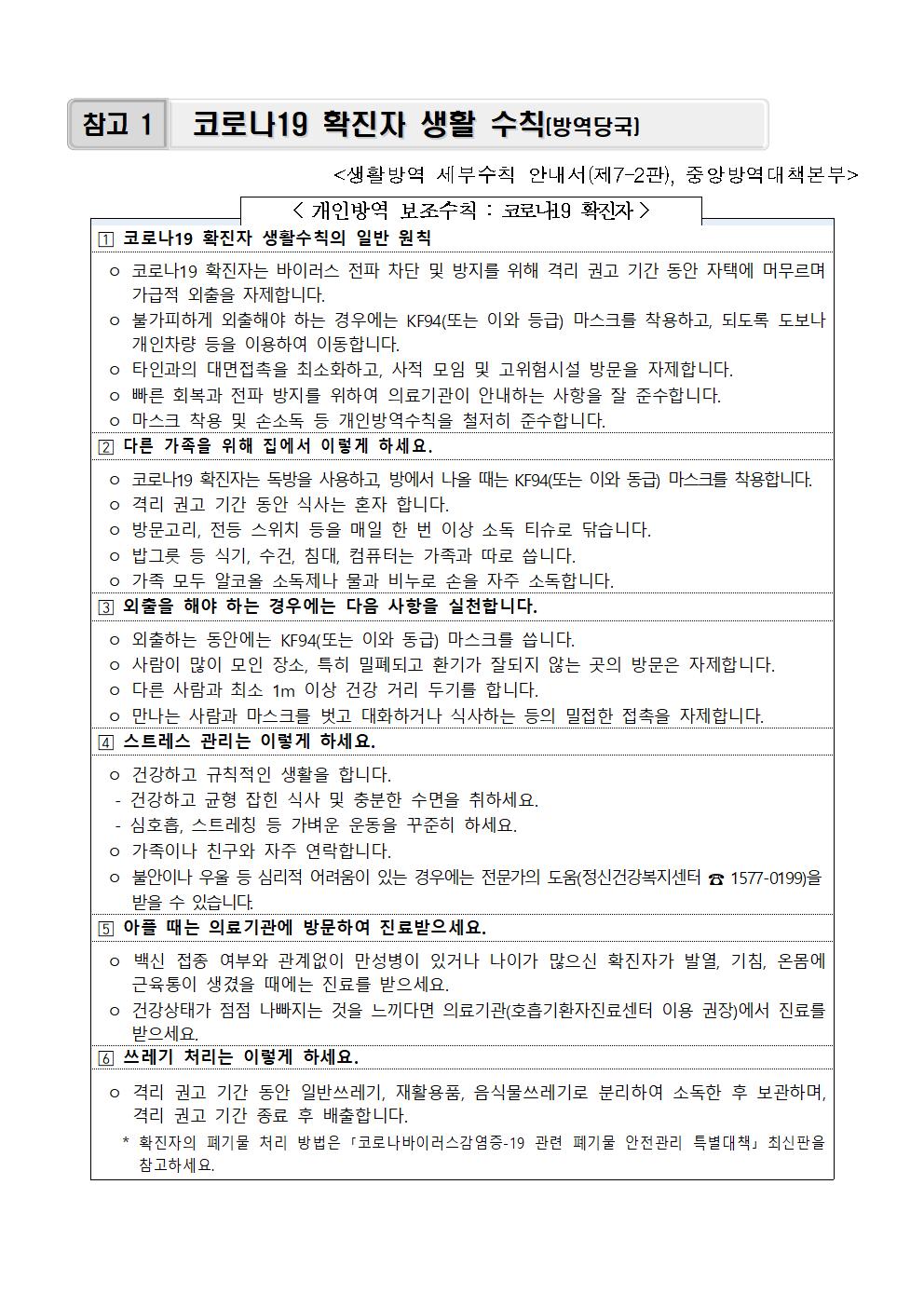 가정통신문(2학기 개학 관련 감염병 예방수칙 안내 )002