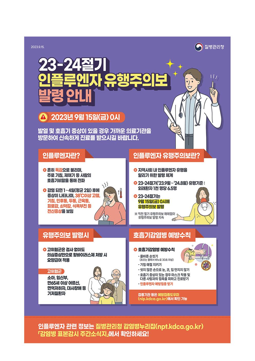 가정통신문(인플루엔자 등 호흡기 감염병 예방 안내)002