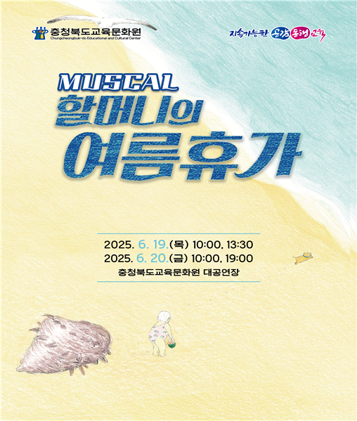 할머니의 여름휴가