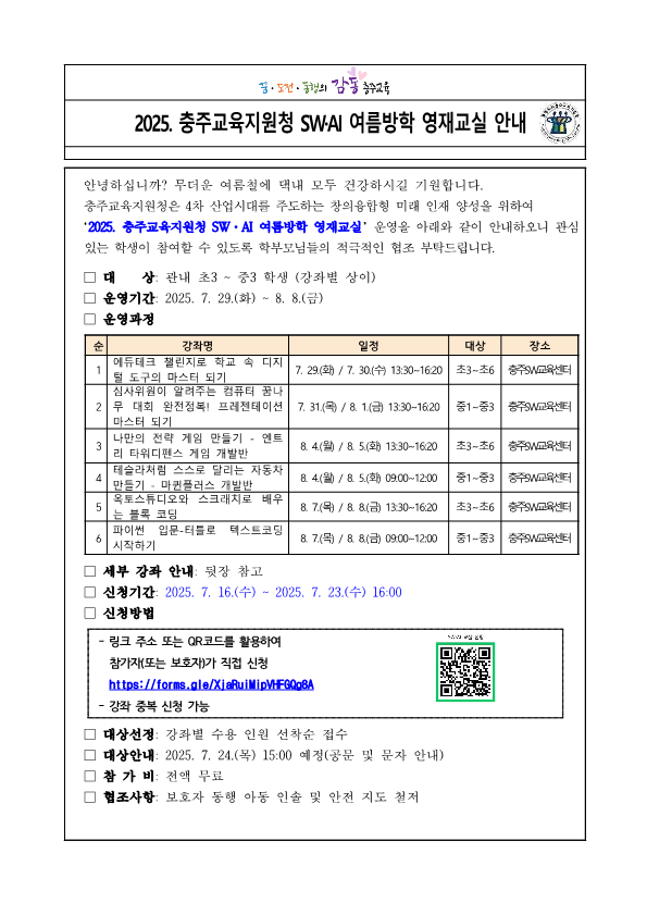 (충일중학교-8291 (첨부) 충청북도충주교육지원청 교육과) 붙임2_가정통신문(예시)_1