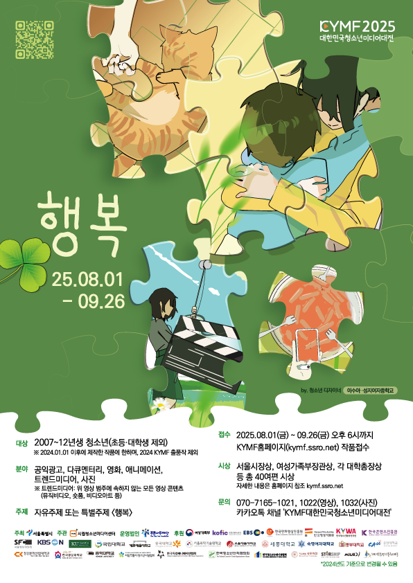 (충일중학교-9224 (첨부) 시립청소년미디어센터) 2.제25회 KYMF대한민국청소년미디어대전 포스터